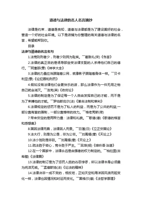 道德与法律的名人名言摘抄