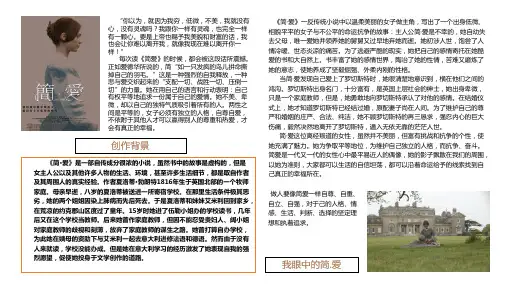 简爱读书小报