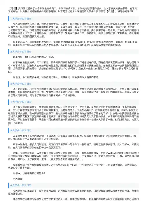 大学会计实习日志【12篇】