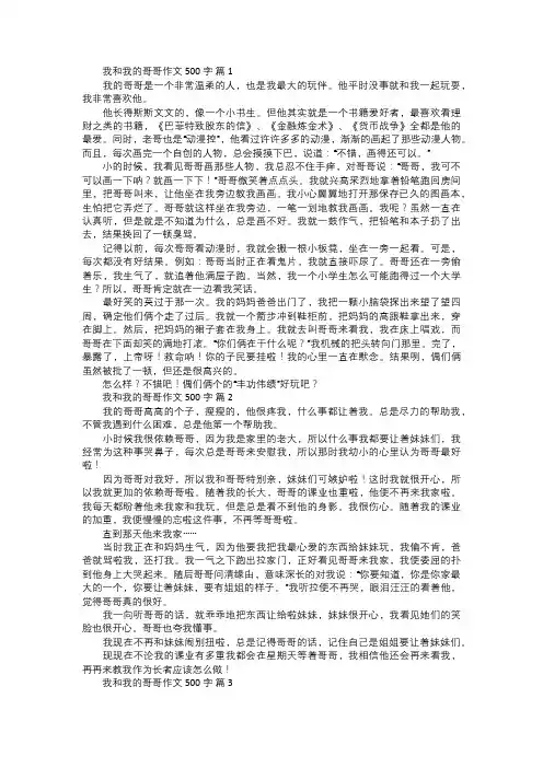 我和我的哥哥作文