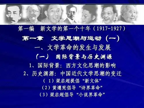 文学第一章ppt