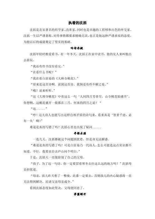 小学生社会实践论文：中华典籍故事——执着的沈括