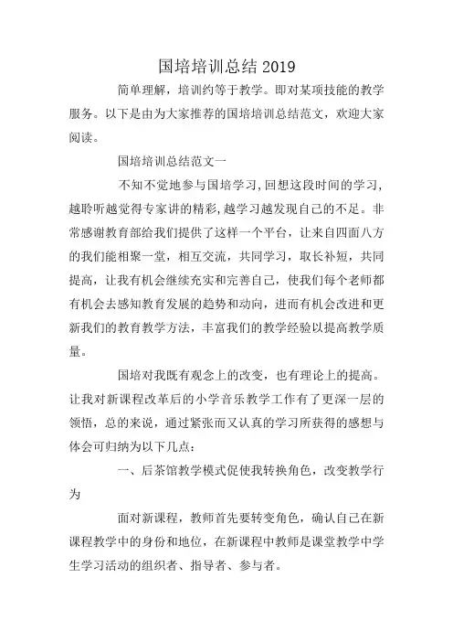 国培培训总结2019