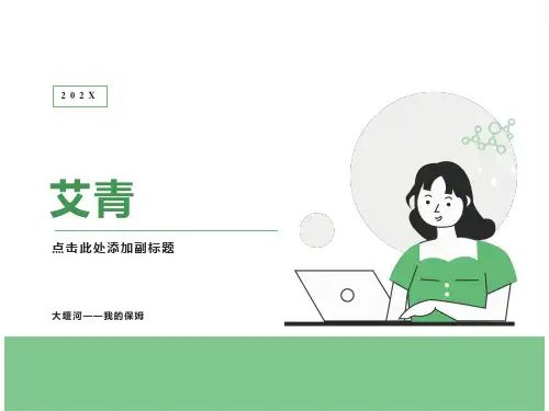 《大堰河我的保姆》优秀公开课课件