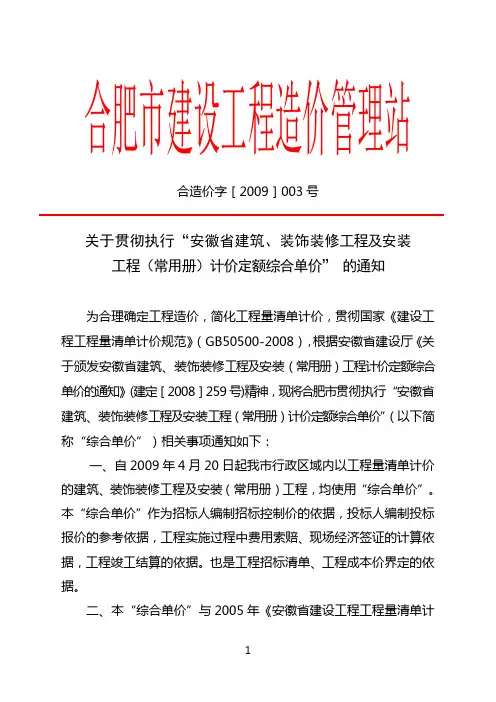 合造价字[2009]003号文件