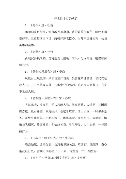 怀古诗十首经典诗