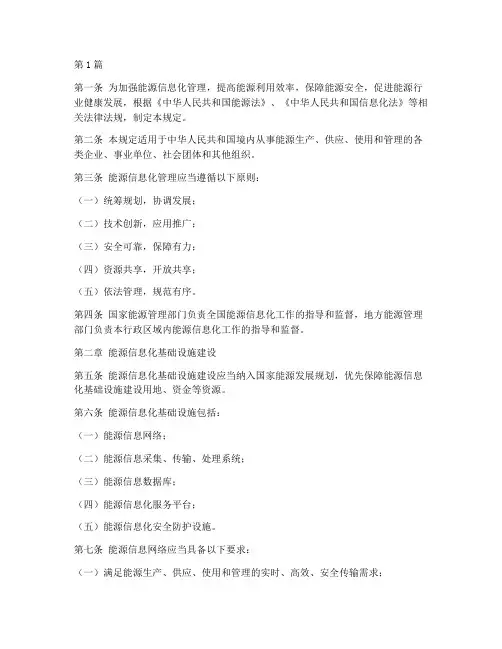 能源信息化管理规定(3篇)