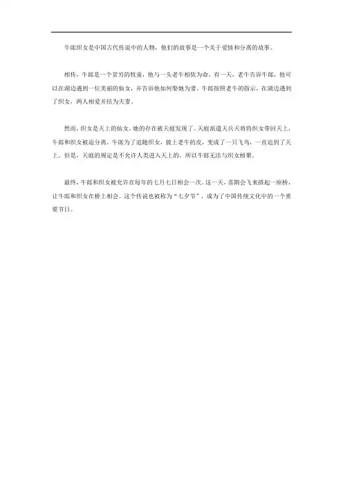 织女和牛郎的故事传说