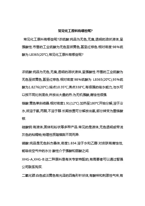 常见化工原料有哪些