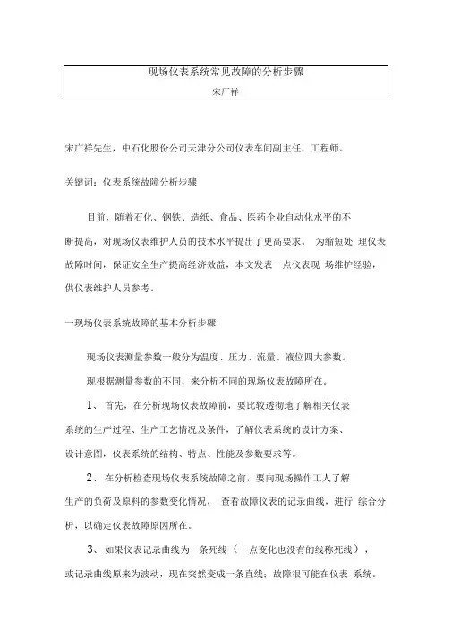 现场仪表系统常见故障的分析步骤