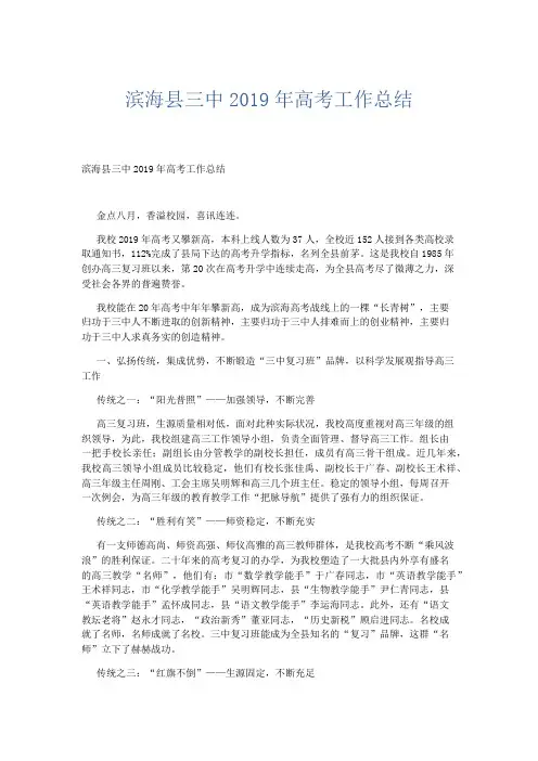 语文计划总结-滨海县三中2019年高考工作总结 精品