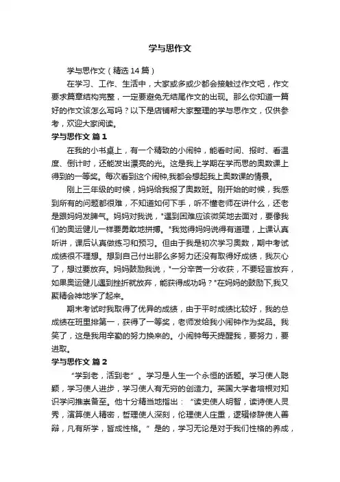 学与思作文