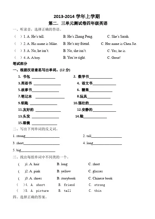 PEP人教版小学四年级英语上册第二三单元测试题