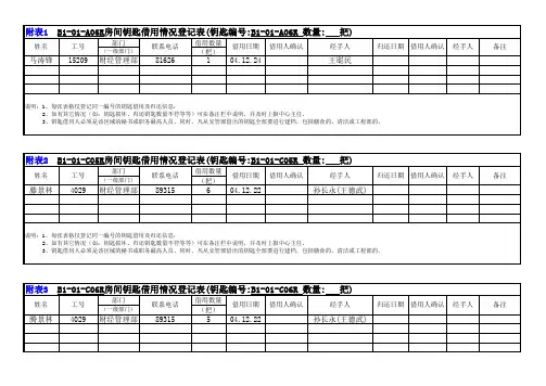 钥匙借用登记表 2