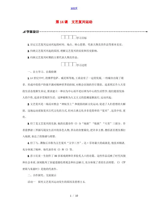 九年级历史上册 第五单元 步入近代 第14课 文艺复兴运动学案 新人教版-新人教版初中九年级上册历史