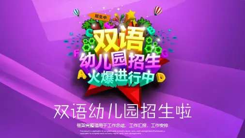 英语小报课件PPT模板21