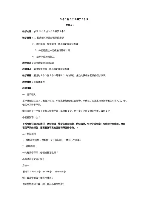 二年级上册数学教案 -5个3加3个3等于8个3  沪教版