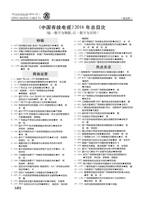 《中国有线电视》2016年总目次