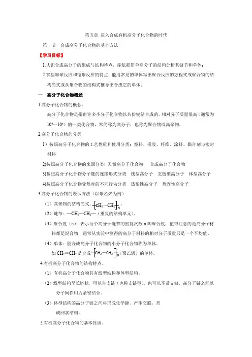 第一节 合成高分子化合物的基本方法(解析版)高二化学必做提升讲义(人教版选修5)