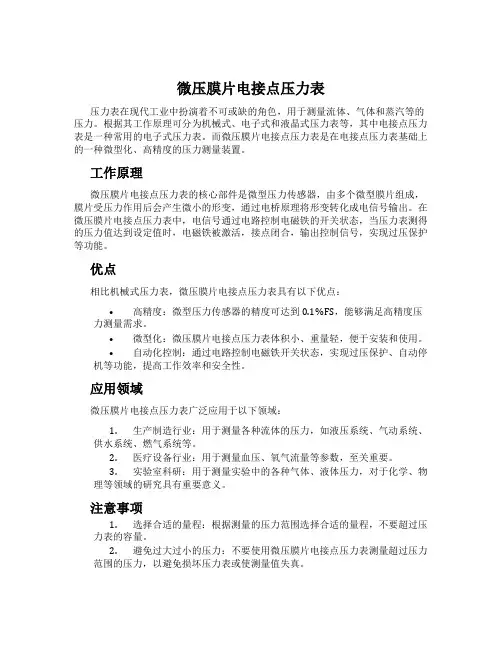 微压膜片电接点压力表