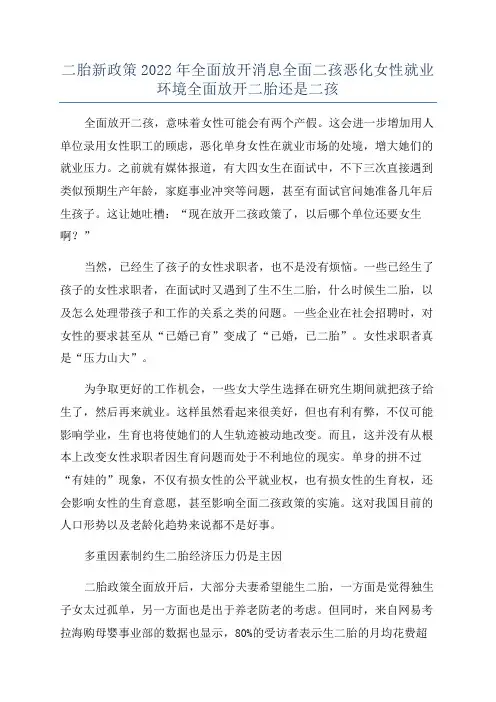 二胎新政策2022年全面放开消息全面二孩恶化女性就业环境全面放开二胎还是二孩