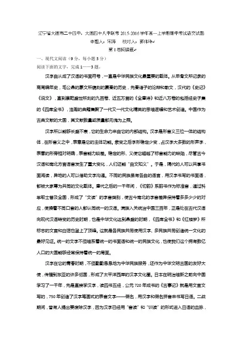 辽宁省大连市二十四中,大连四十八中联考高一上学期期中考试语文试题 无答案