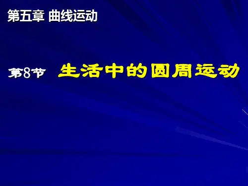 向心力生活例子