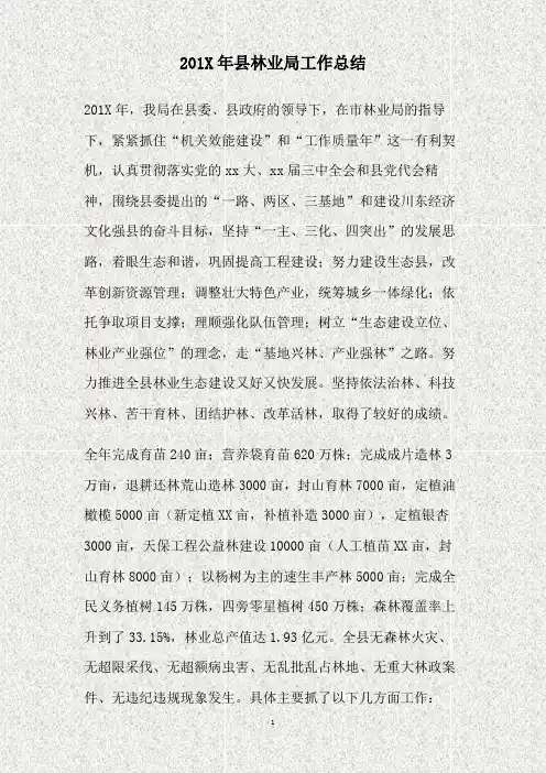 2013年县林业局工作总结(精)