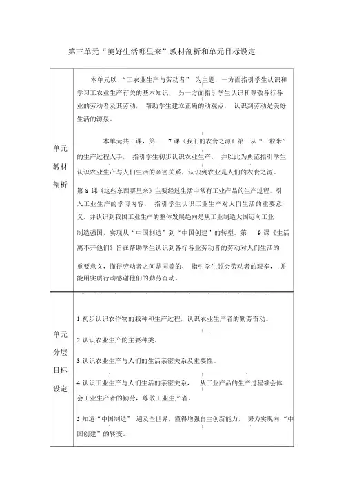 部编版本小学四年级的下册的道德与法治第三单元总结复习美好生活哪里来教材分析及单元总结复习目标设定