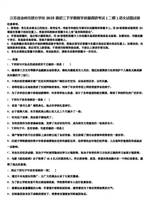 江苏省徐州市部分学校2025届初三下学期教学质量调研考试(二模)语文试题试卷含解析