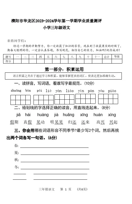 河南省濮阳市华龙区2023-2024学年小学三年级上学期期末学业质量测评语文试卷(含答案)