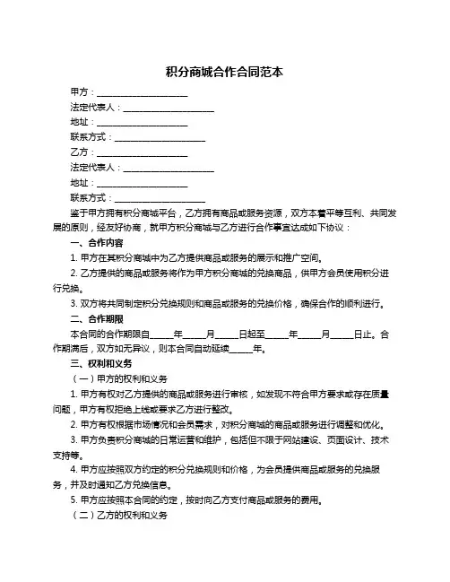 积分商城合作合同范本