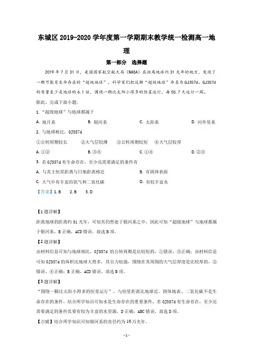 【解析】北京市东城区2019-2020学年高一上学期期末考试地理试题