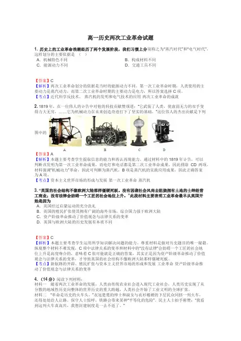 高一历史两次工业革命试题
