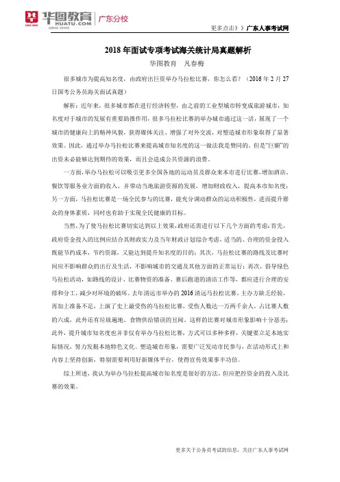 2018年国考面试备考-言语理解与表达-2018年面试专项考试海关统计局真题解析