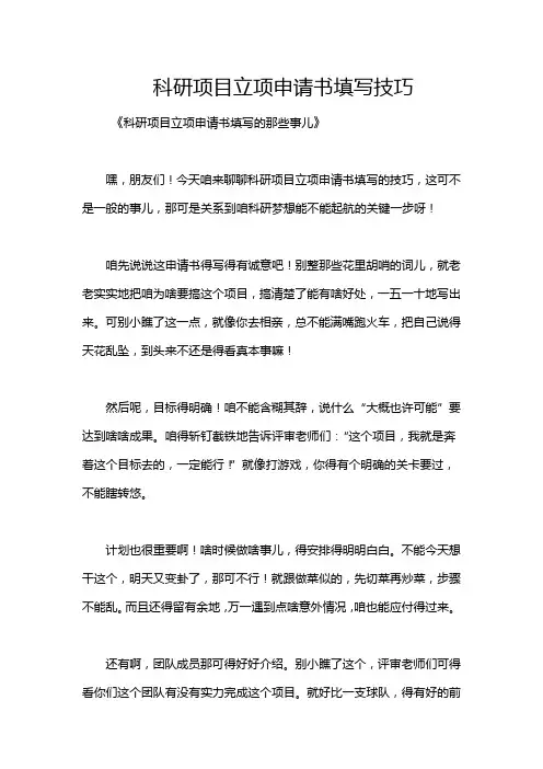 科研项目立项申请书填写技巧