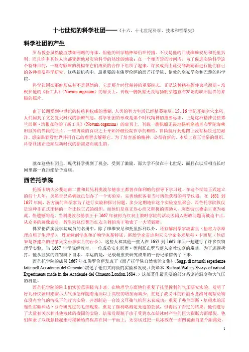 十七世纪的科学社团——《十六、十七世纪科学、技术和哲学史》