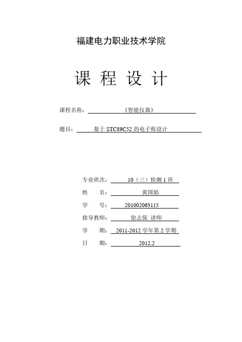【精品毕设】基于STC89C52的电子秤设计