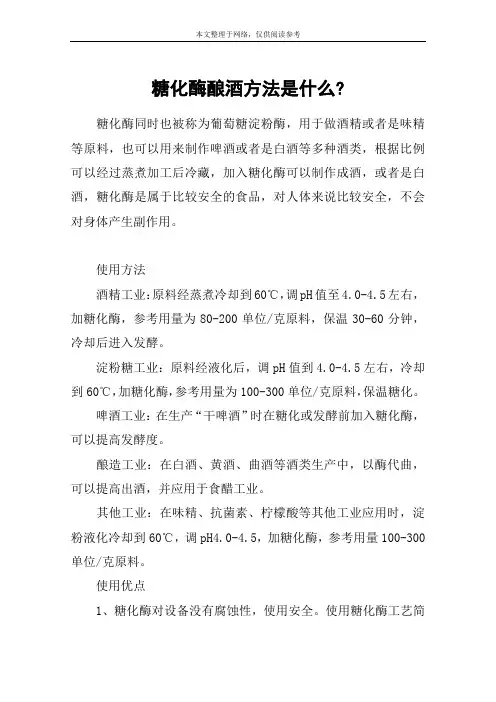 糖化酶酿酒方法是什么-