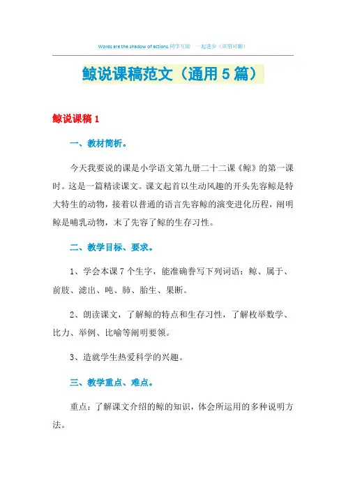 鲸说课稿范文(通用5篇)