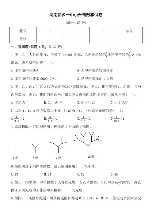 河南新乡一中小升初数学试卷附参考答案