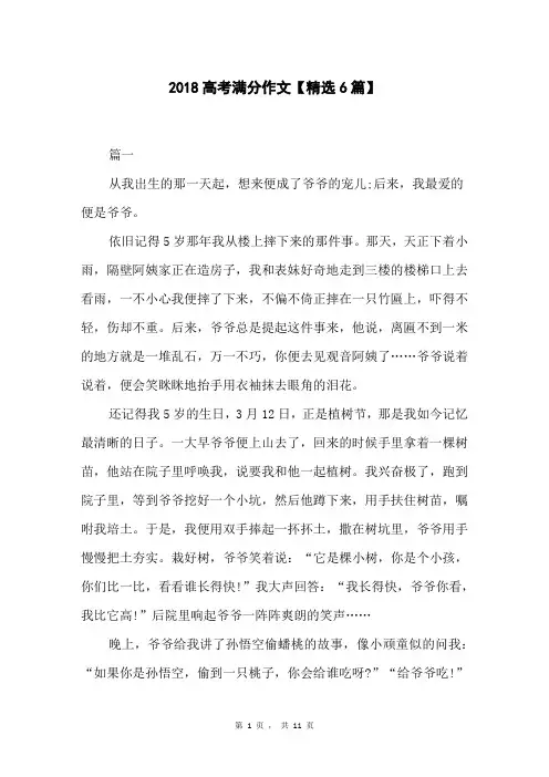 2018高考满分作文【精选6篇】