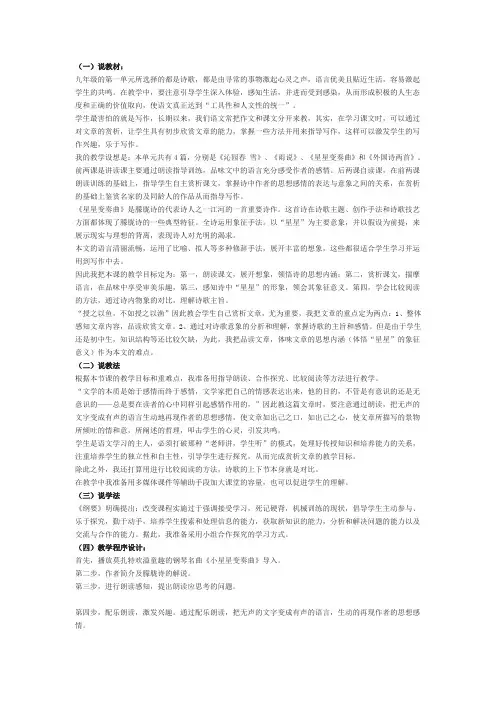 《星星变奏曲》说课案