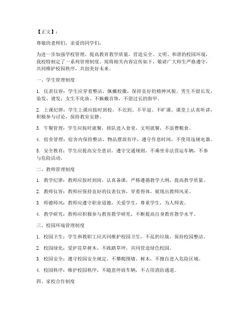 学校管理制度宣传文案范文