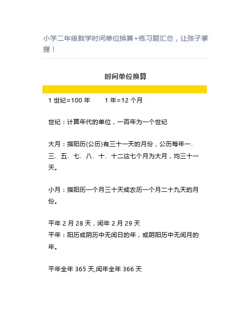 小学二年级数学时间单位换算+练习题汇总,让孩子掌握