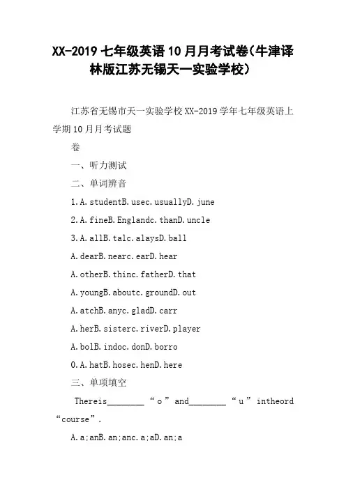 XX-2019七年级英语10月月考试卷(牛津译林版江苏无锡天一实验学校)