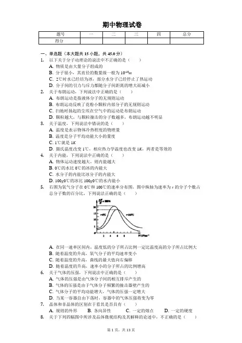 2020年江苏省徐州市高二(下)期中物理试卷  