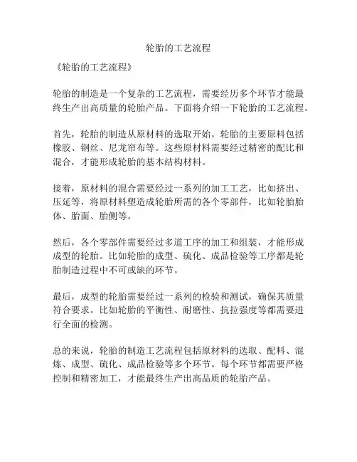 轮胎的工艺流程