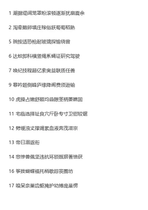 部编版四年级上册全册识字表)
