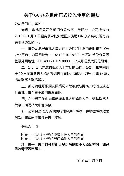 OA通知